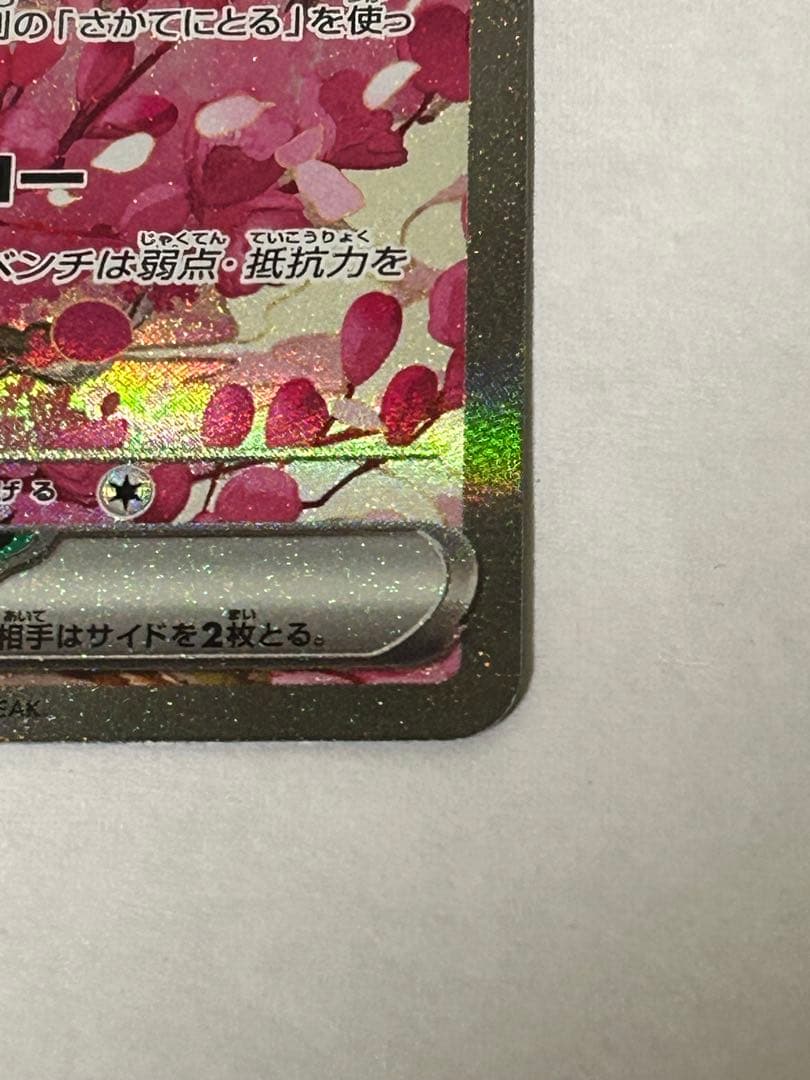 ポケモンカード　マリィのオーロンゲexSAR キチキギスexSAR