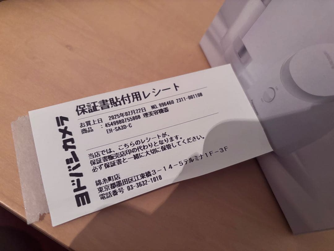 【専用ページ】Panasonic EH-SA3D-C フェイススチーマー