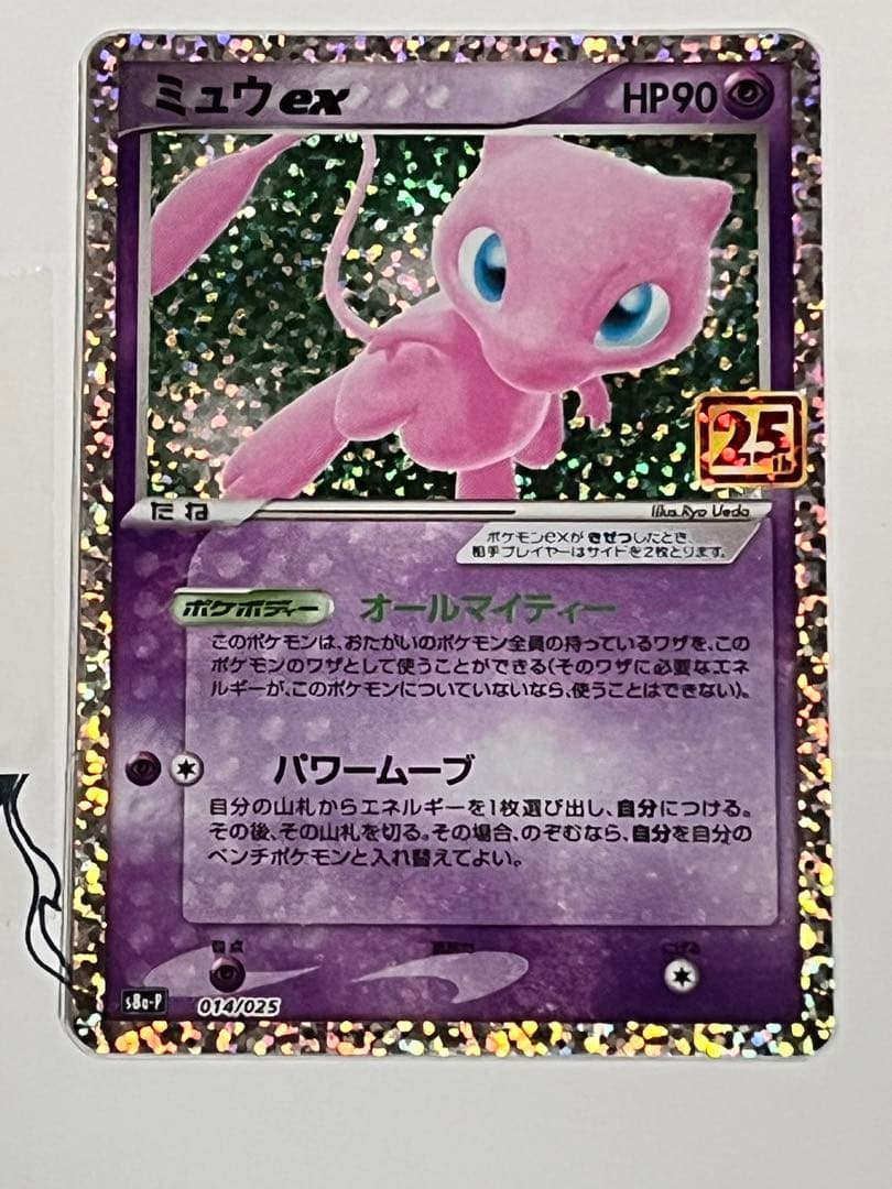 h*a様 ミュウex 25th フシギバナ25th