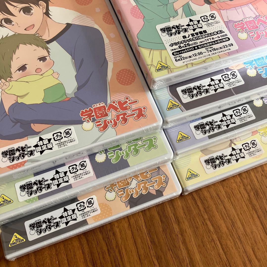 学園ベビーシッターズ DVD 全巻セット