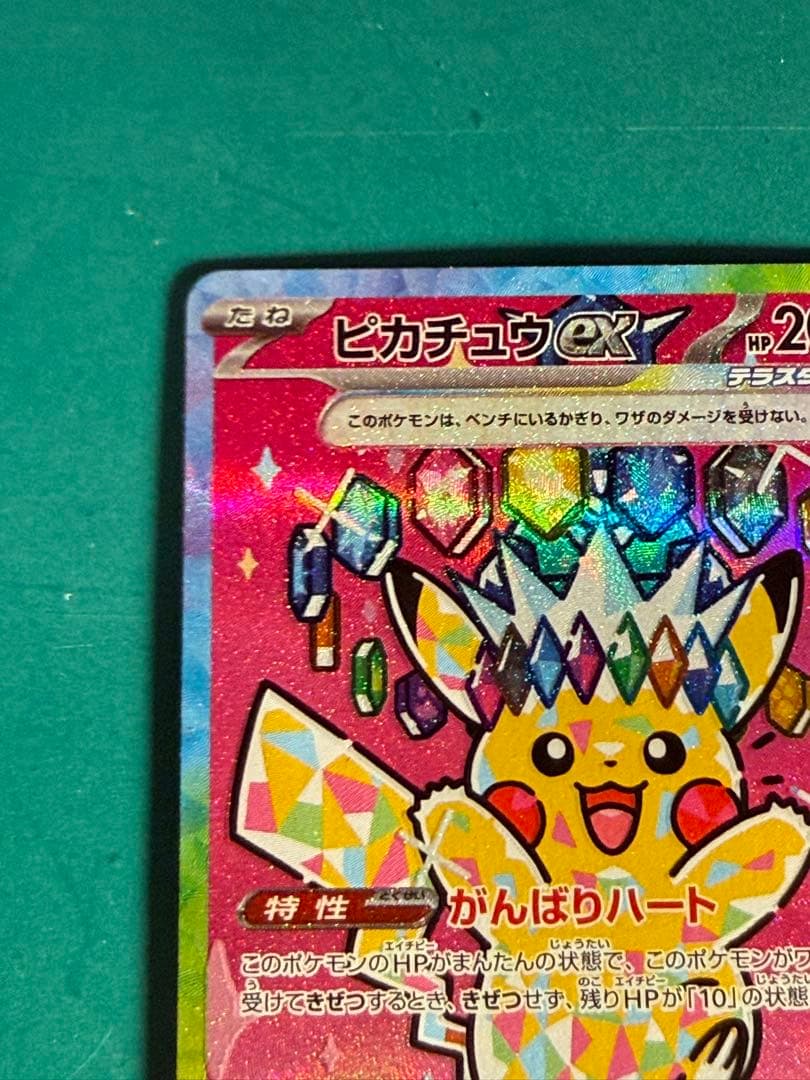 ポケモンカード　メガドリーム　ピカチュウ EX SAR 234/193 mega