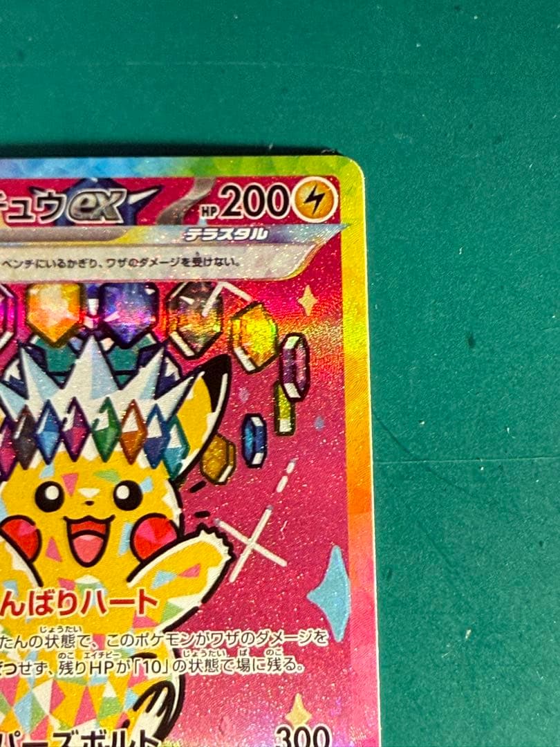 ポケモンカード　メガドリーム　ピカチュウ EX SAR 234/193 mega