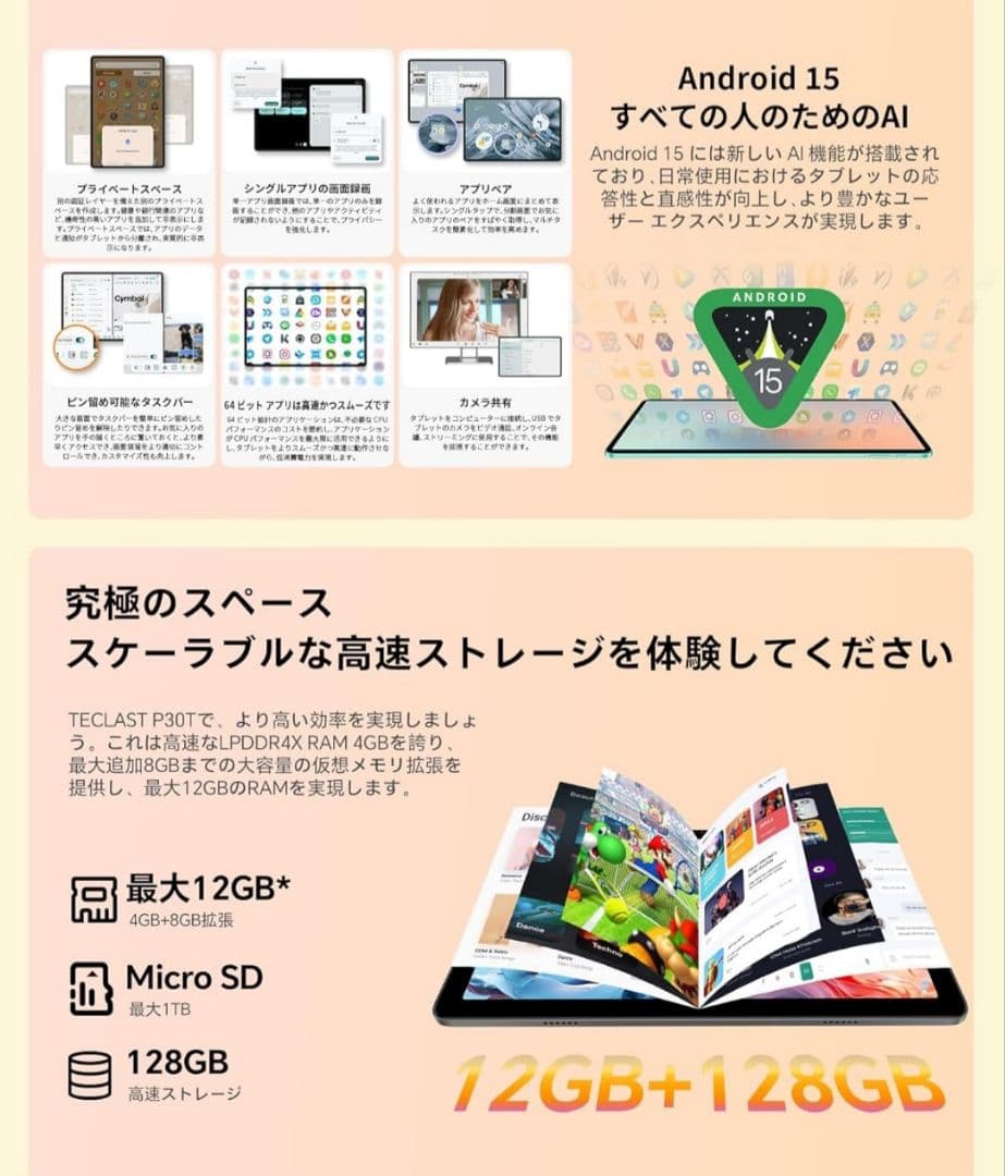 【2025新登場Android 15 タブレット】TECLAST P30T