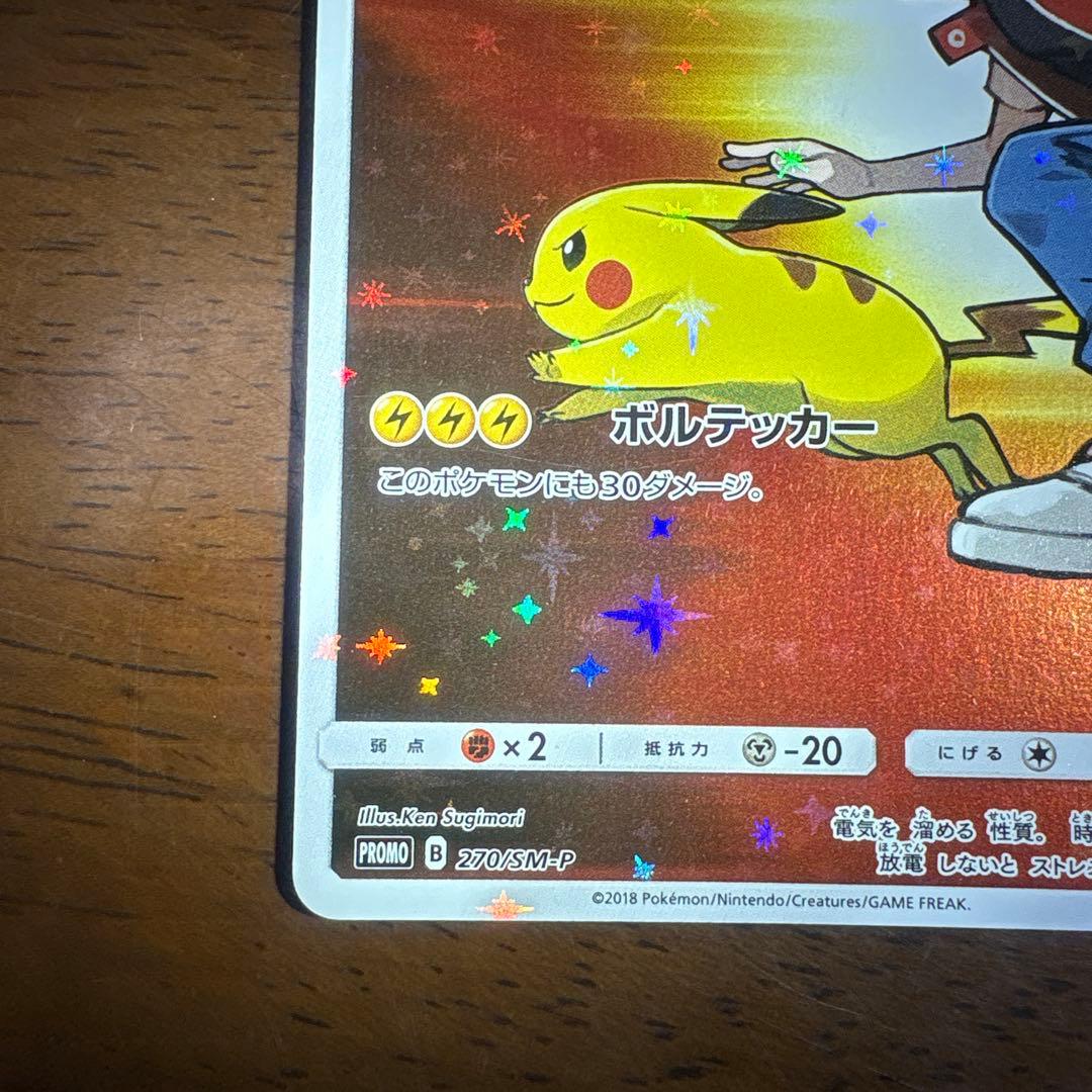 さ*k様 ポケモンカード　レッドのピカチュウ　プロモ