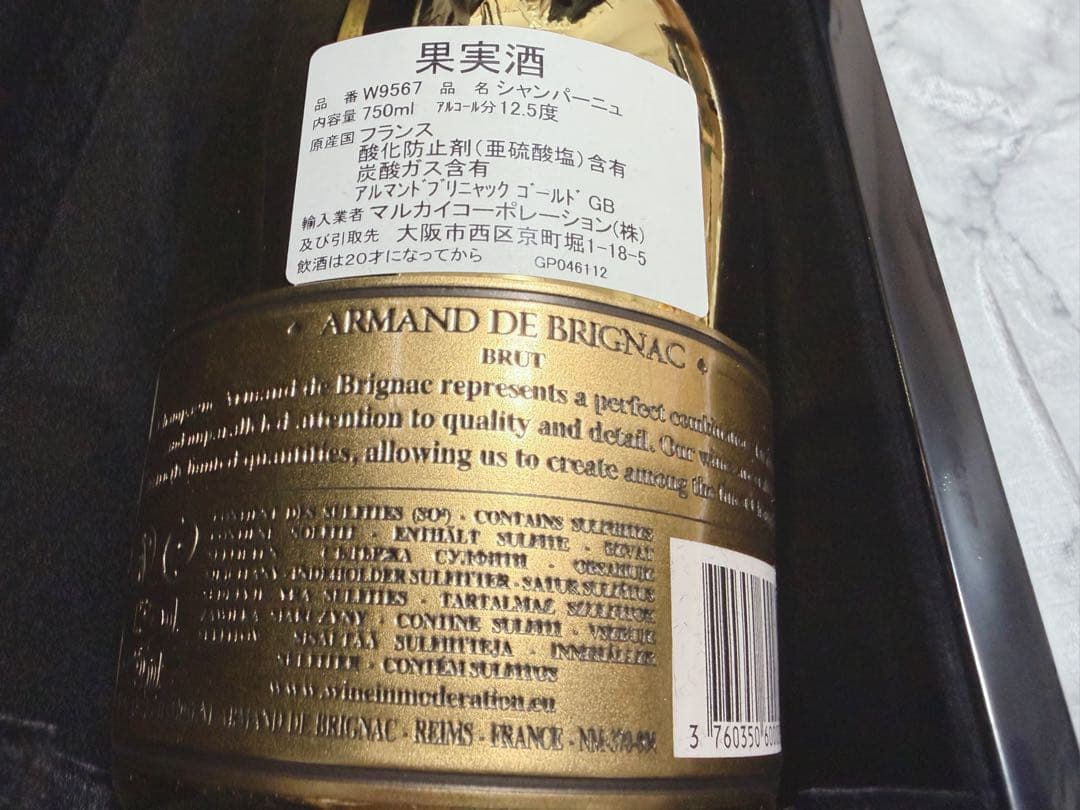 アルマンドブリニャックブリュット750ml 専用ボックス付き ★値下げ可
