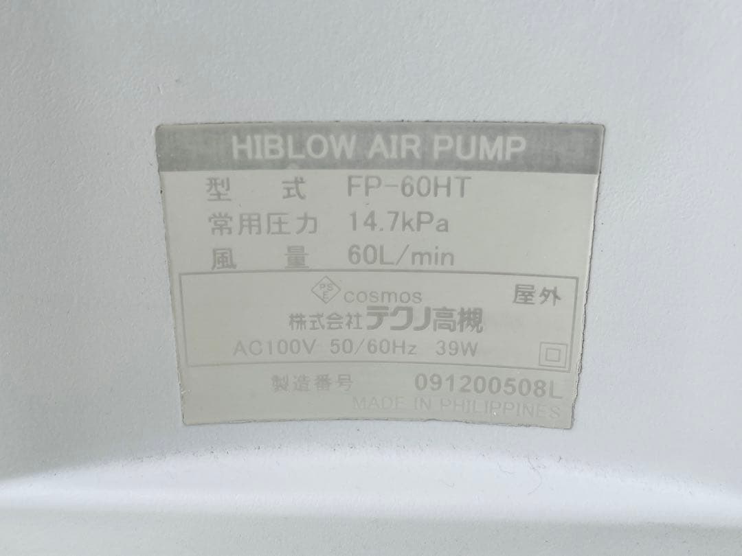 【分解清掃済み】浄化槽用ダイヤフラム　FP-60HT