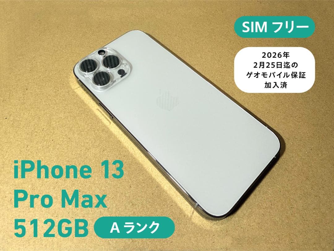 iPhone13promax 512GB　美品　保証付