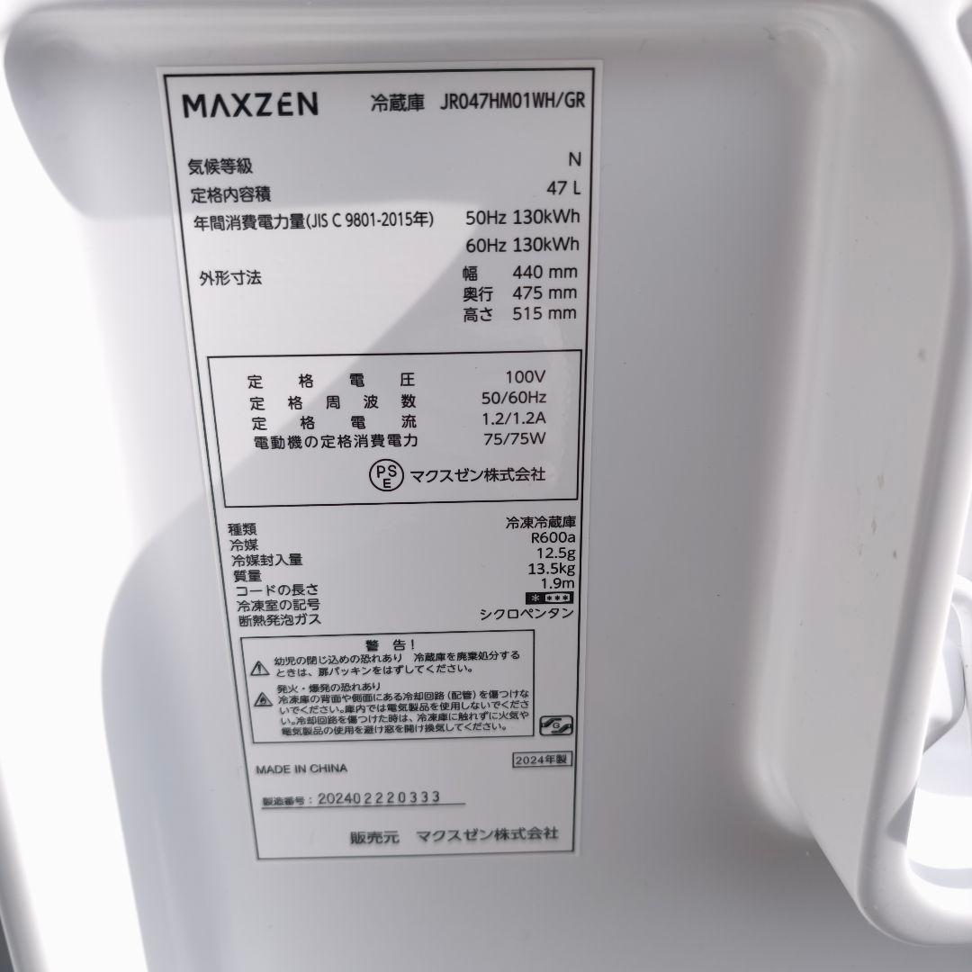 マクスゼンJR047HM01GR グレー 47L セカンド冷蔵庫 高年式 美品
