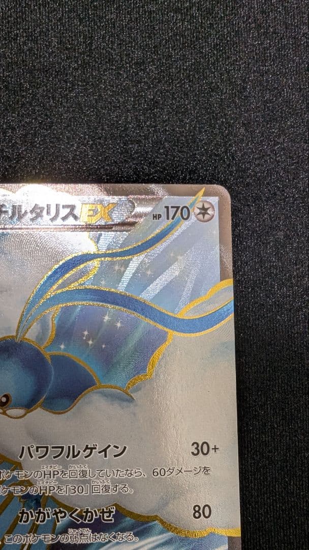 チルタリスEX SR XY10 めざめる超王 086/078　ポケモンカード