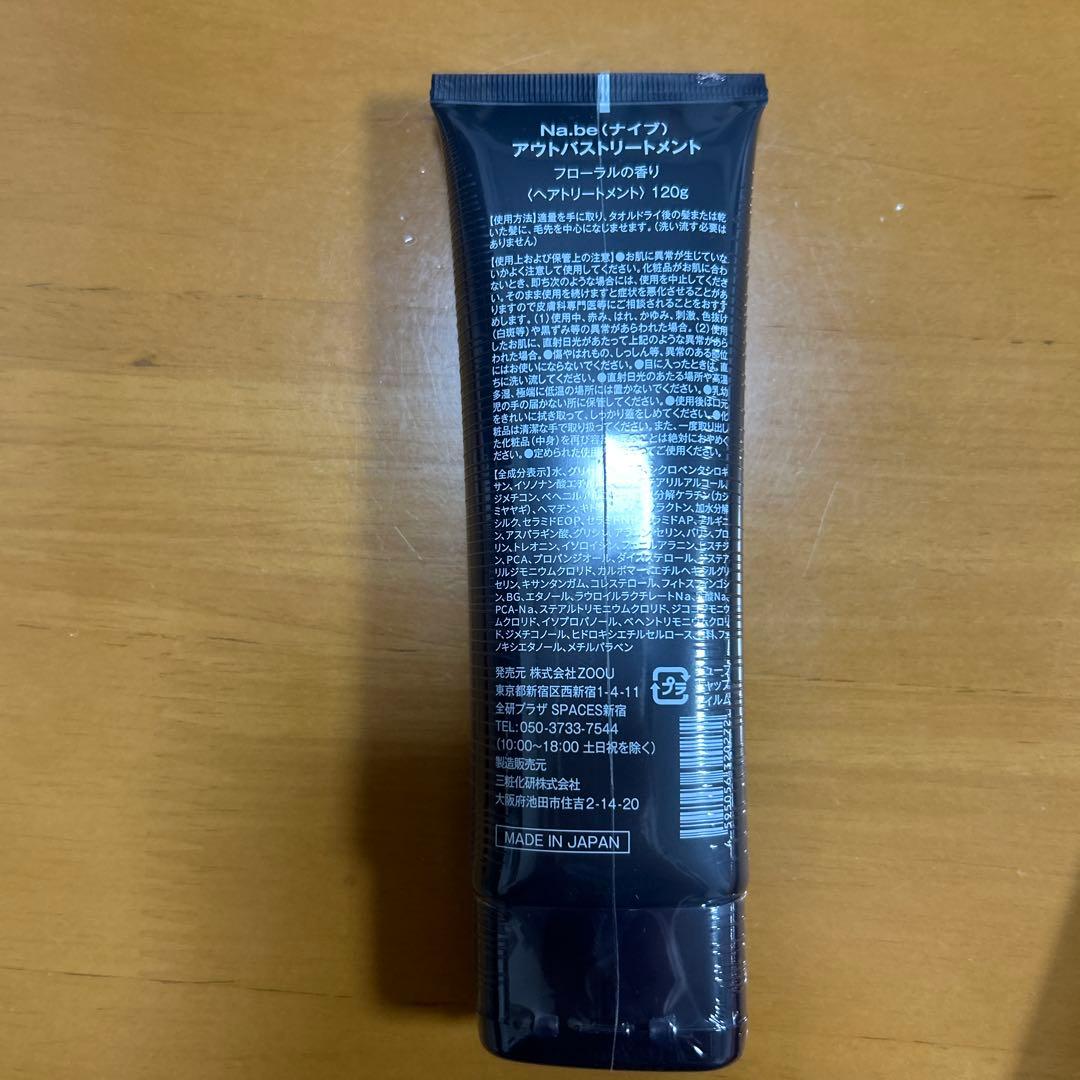 Na.be カラーシャンプー アウトバス トリートメント セット