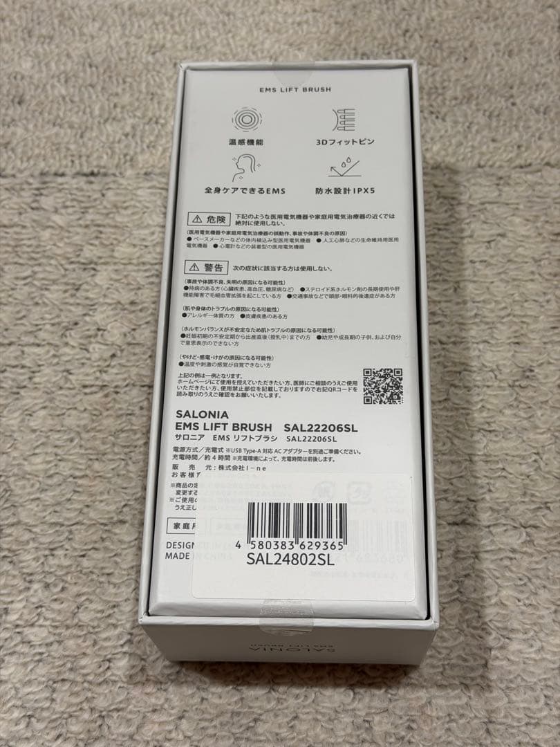 新品未使用品未開封　SALONIA サロニア　EMSリフトブラシ　EMS