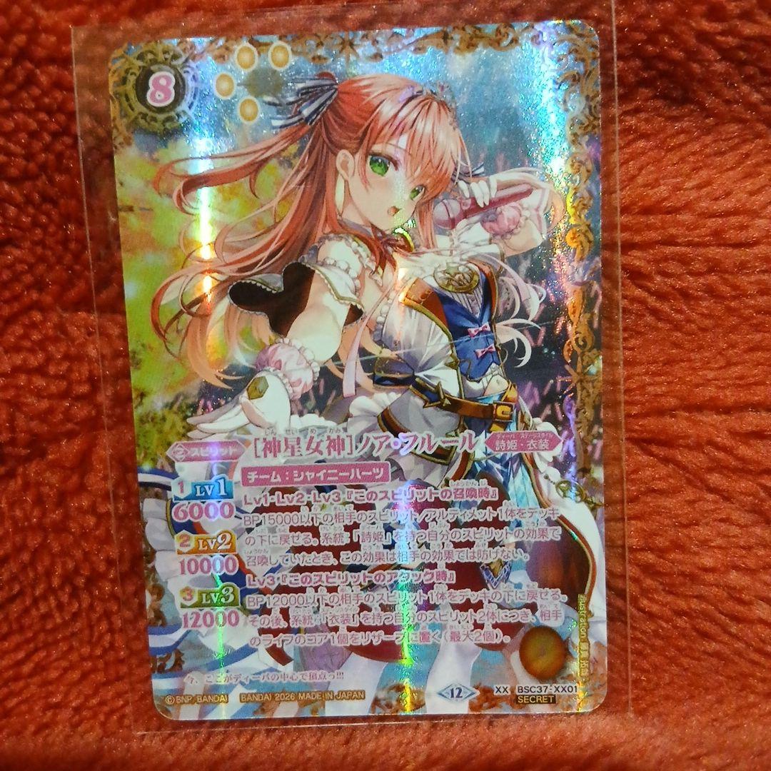 神星女神ノアフルールXX SECカード