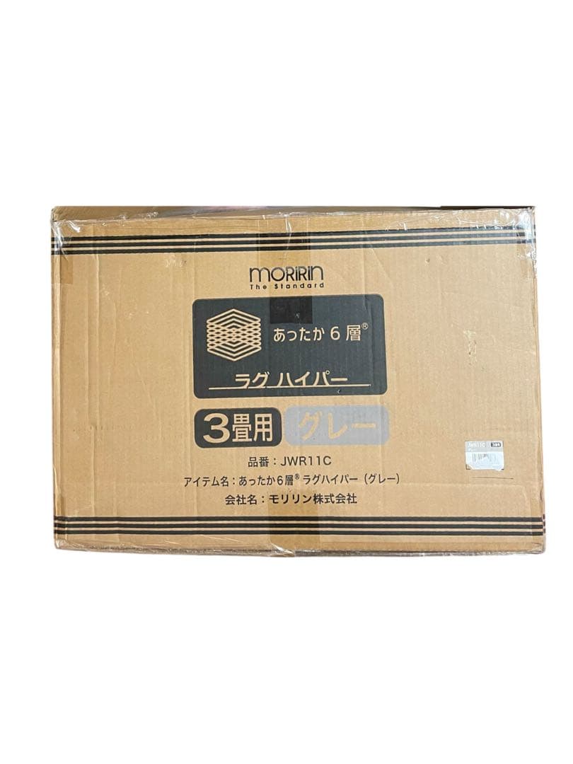 【未使用】モリリン ラグハイパー 3畳用 グレー☆JWR11C