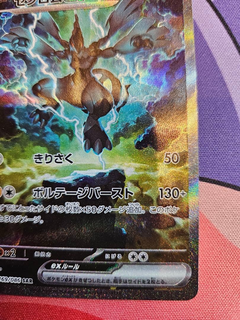 ゼクロムex SAR169/086