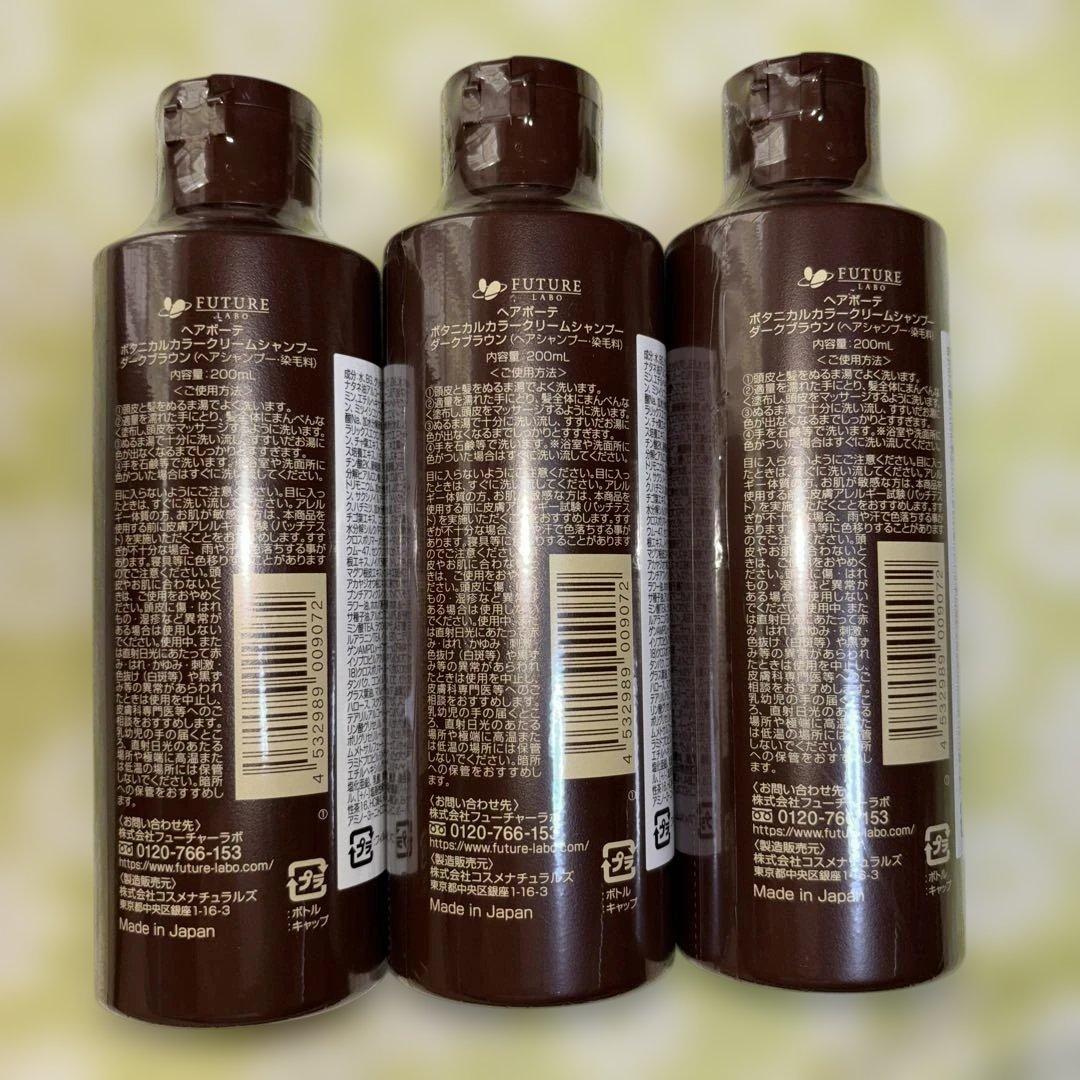 【新品未開封】ヘアボーテ ボタニカルカラークリームシャンプー ダークブラウン