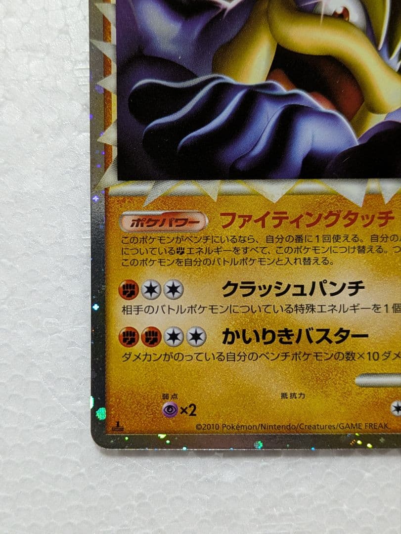 カイリキー ☆ L3 頂上大激突 045/080