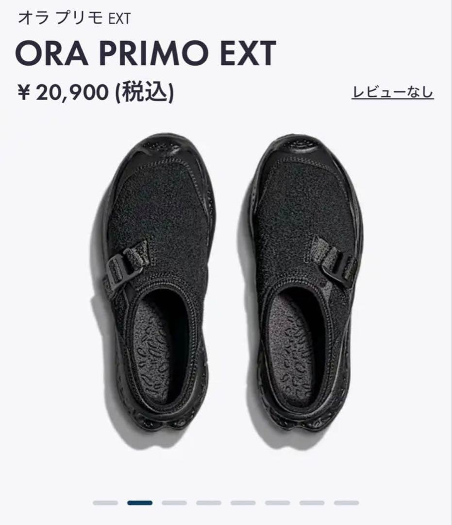 ORA PRIMO EXT ブラック US9 27cm