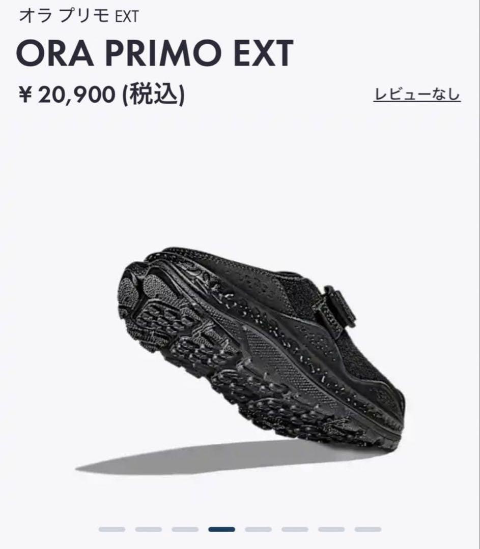 ORA PRIMO EXT ブラック US9 27cm