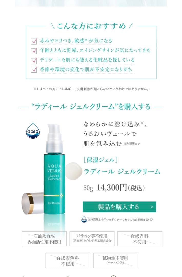 【新品未使用未開封】アクアヴィーナス　ラディールセラムとラディールクリームセット