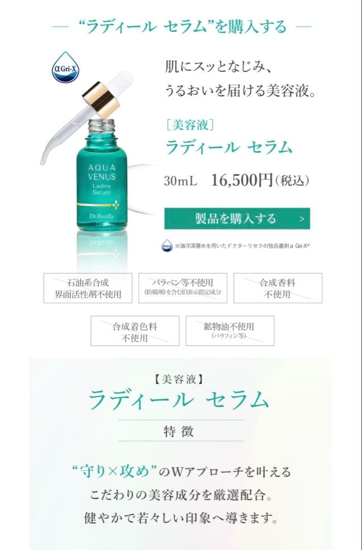 【新品未使用未開封】アクアヴィーナス　ラディールセラムとラディールクリームセット