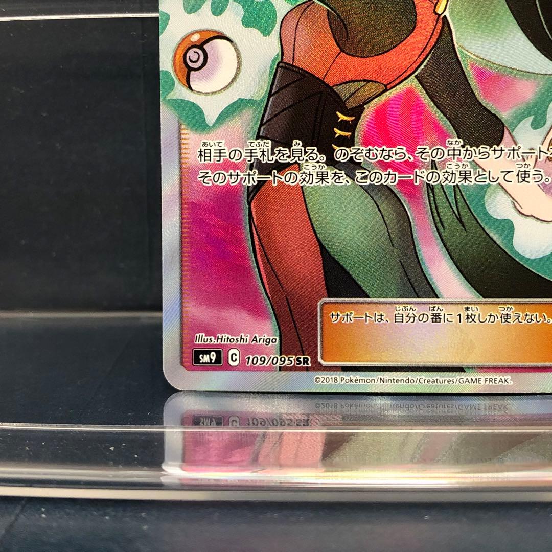 ポケモン　ナツメの暗示　SR