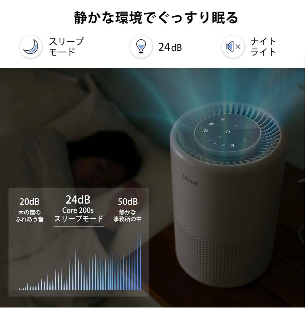 【Levoit】空気清浄機 Core 200S 18畳 スマホ対応 脱臭