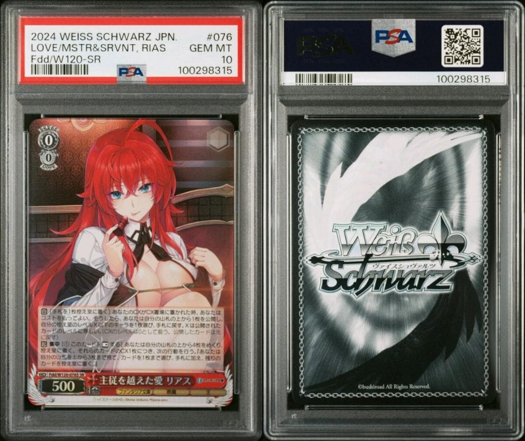 ⭐️PSA10 主従を越えた愛 アリス オカルト研究部部長 ハイスクール D×D