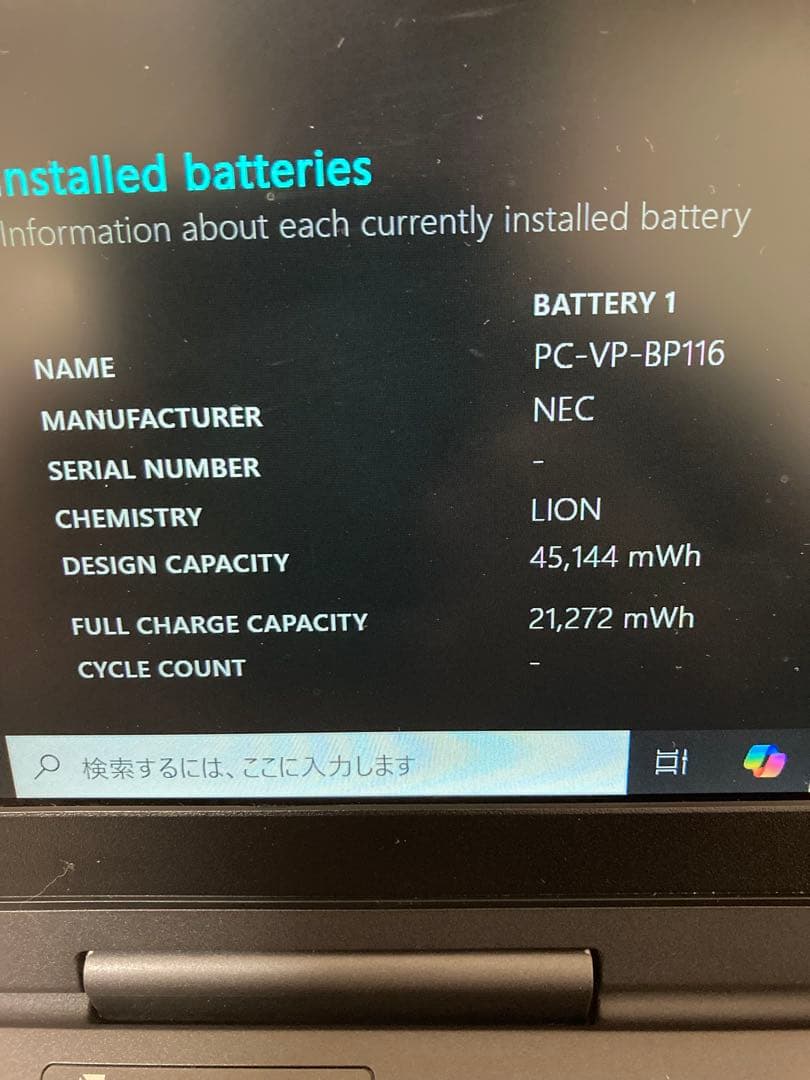 【ジャンク扱い】NEC LAVIE