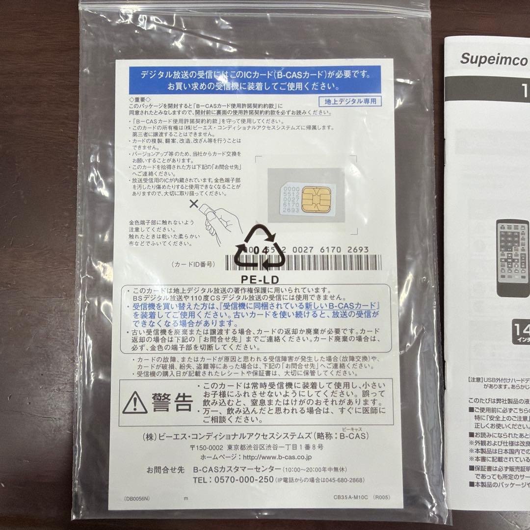 Supeimco 14インチ　ポータブルテレビ　バッテリー対応