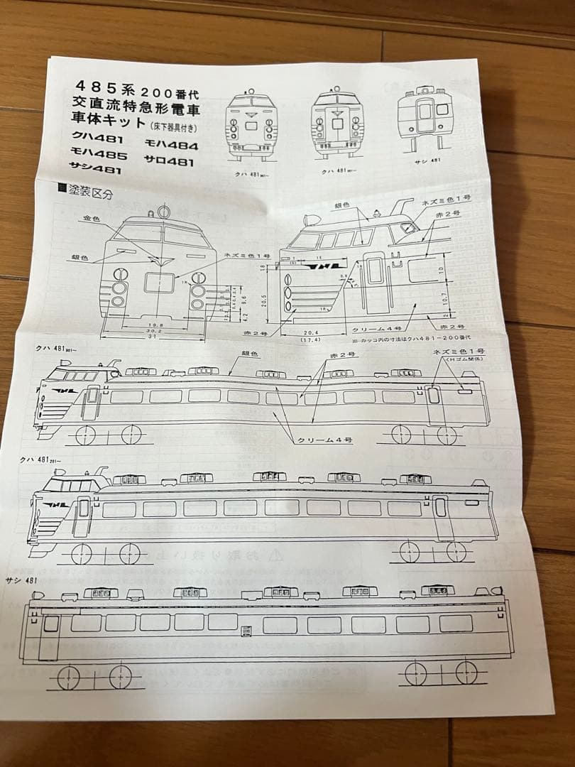m*a様 KTM クモハ110 サロ481 モハ485 3輌セット　車両キット