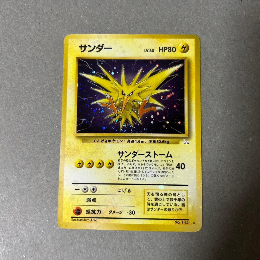 旧裏　ポケモンカード ✨全面ホロ✨サンダー ★ 第3弾拡張パック 化石の秘密