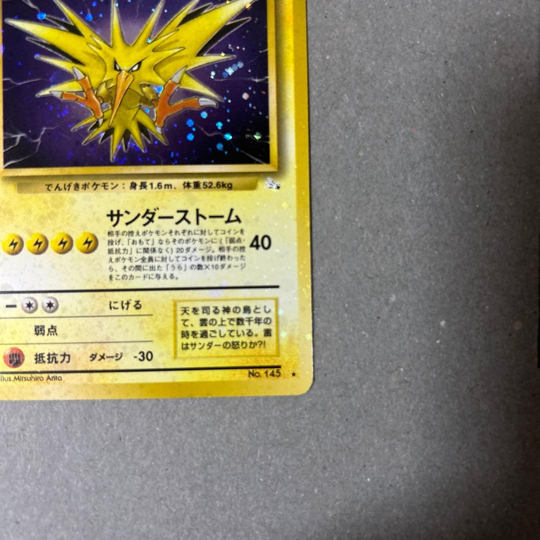 旧裏　ポケモンカード ✨全面ホロ✨サンダー ★ 第3弾拡張パック 化石の秘密