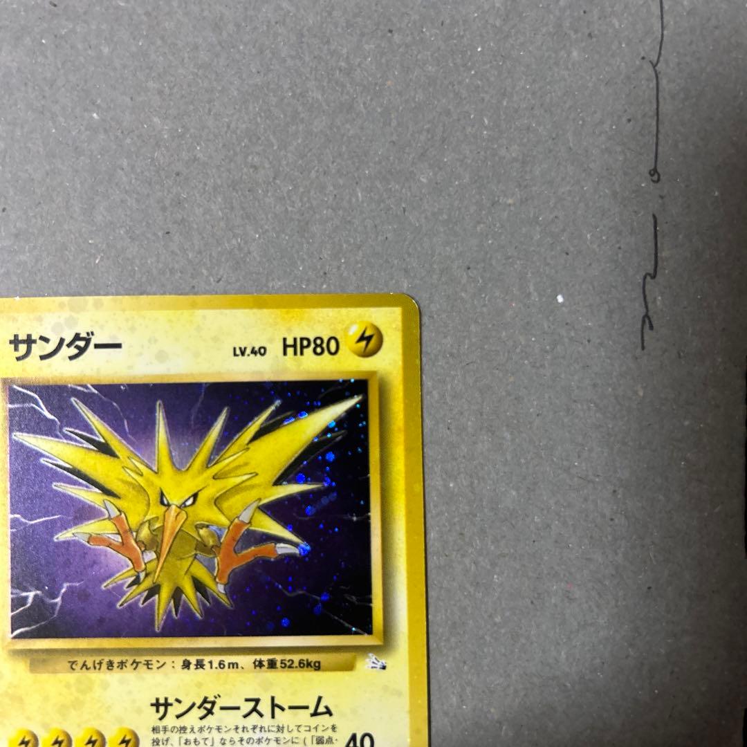 旧裏　ポケモンカード ✨全面ホロ✨サンダー ★ 第3弾拡張パック 化石の秘密