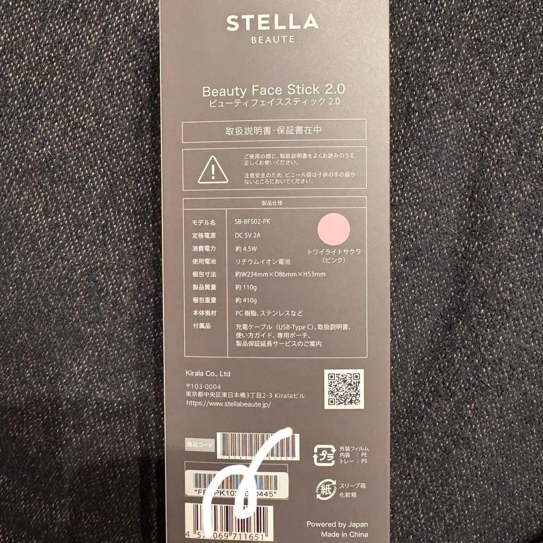 ステラボーテ　スティック　2.0