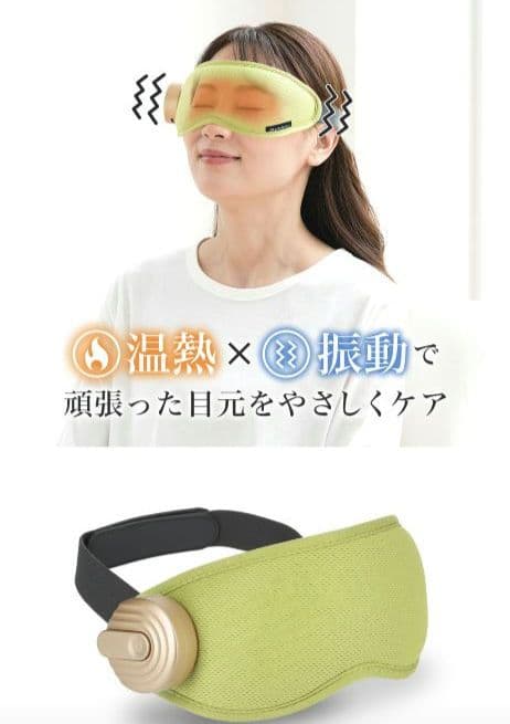 ファイテンアイウォーマー