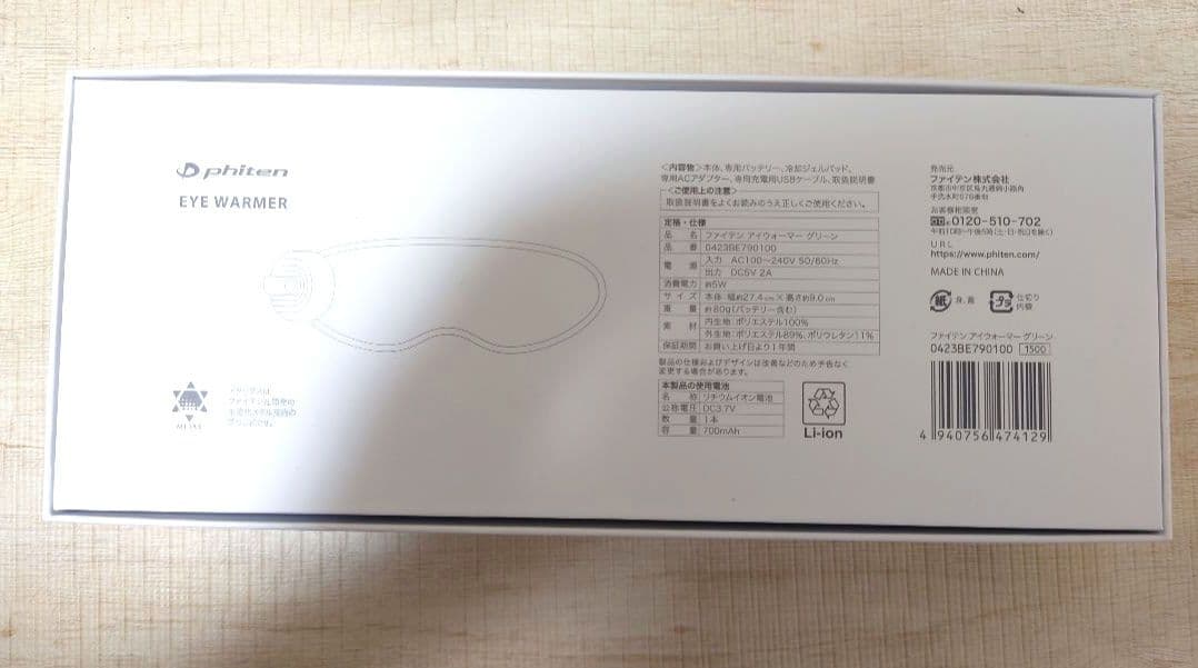 ファイテンアイウォーマー