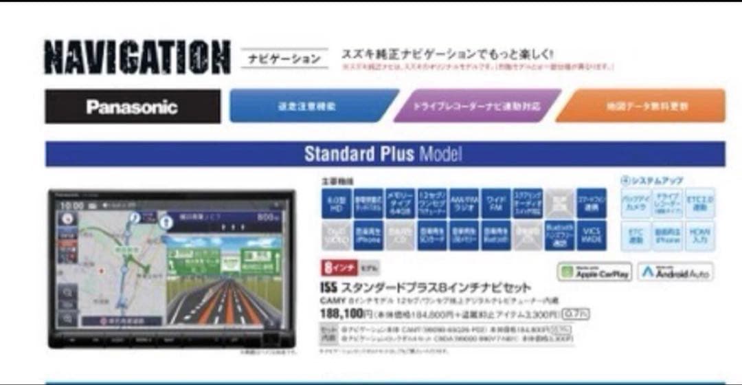 【新品未使用】スズキ純正スタンダードプラス8インチナビ　CN-FZ8B6ZA