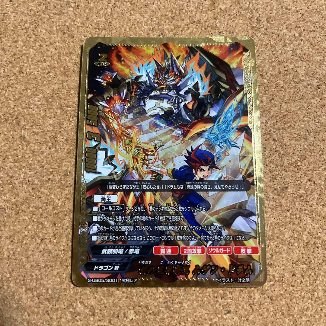 バディファイト 頂の五角竜王 ムゲン ドラム 究極レア