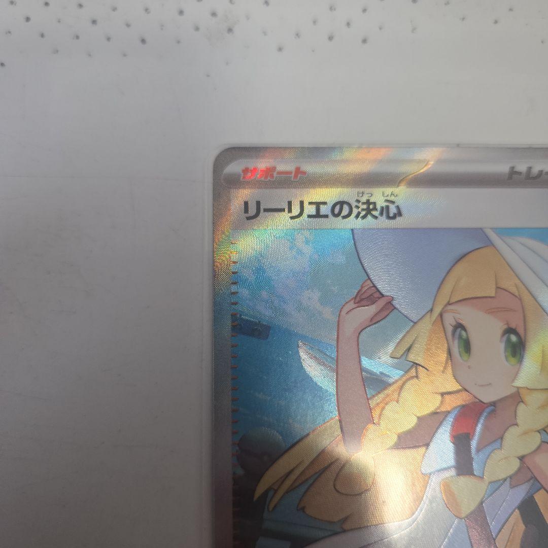 た*ろ様 リーリエの決心SR　②