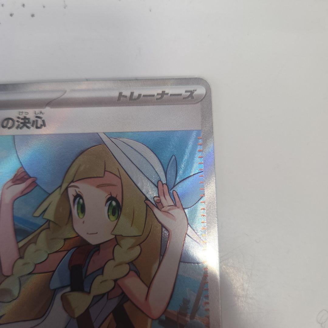 た*ろ様 リーリエの決心SR　②