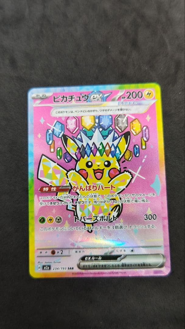 ピカチュウ　ex sar