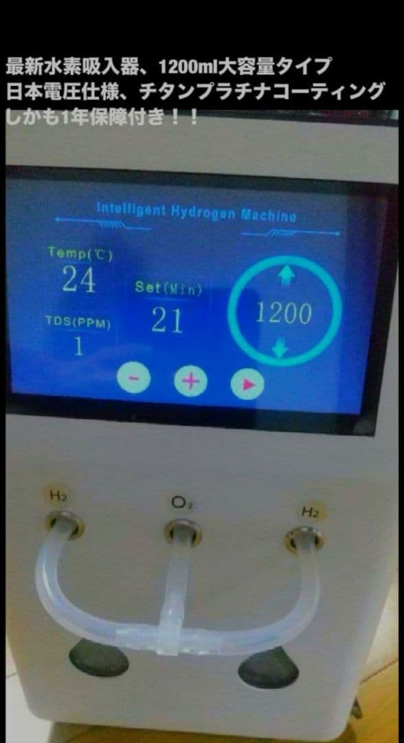 【新品1年保証付】 水素吸入器1200ml医療レベルグレード 特別カニューレ付き