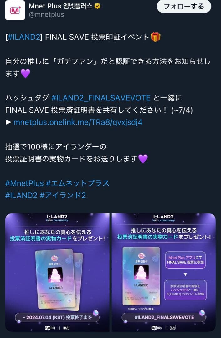 【希少】 ILAND2 投票済証明証 認証 トレカ 限定 キムギュリ