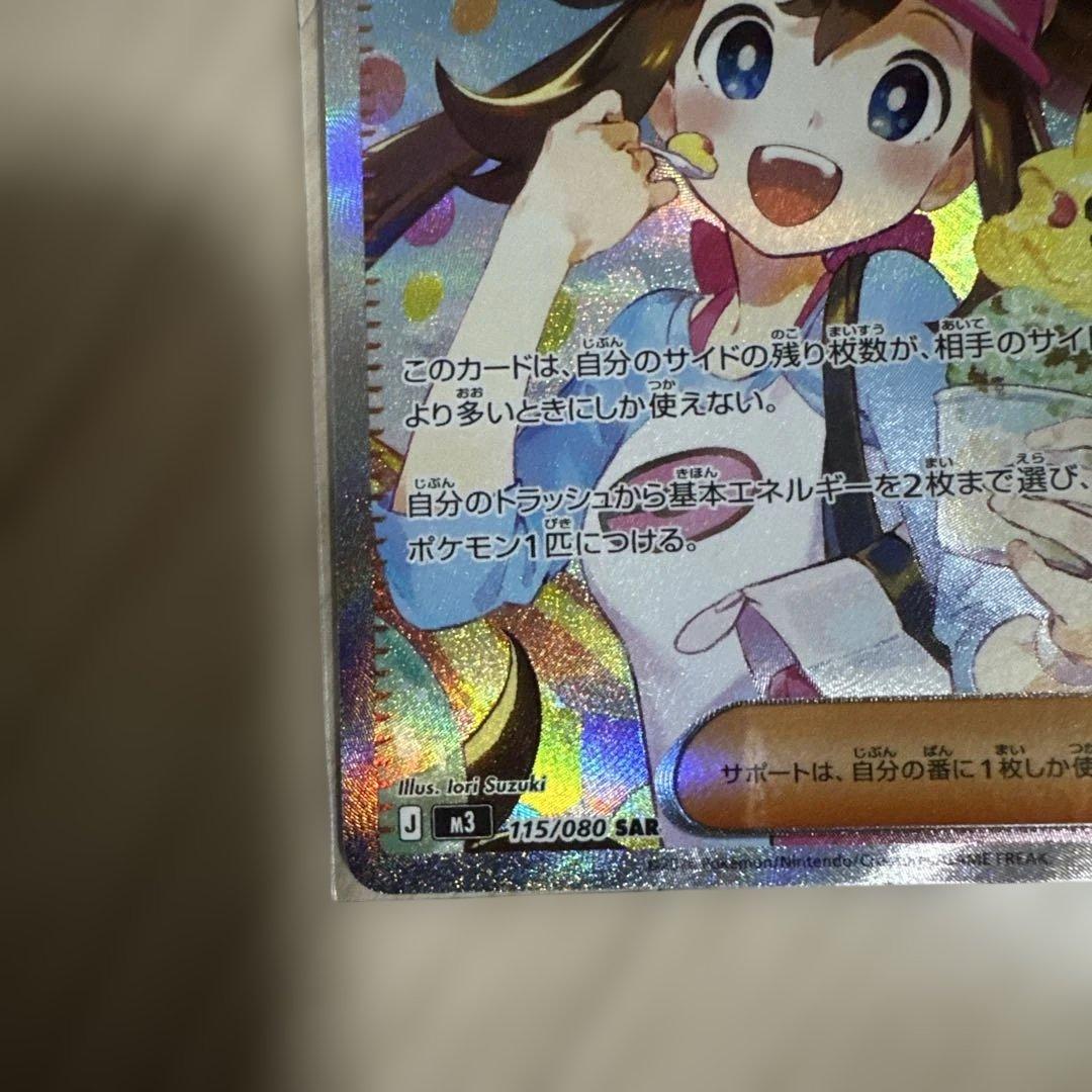 ムニキスゼロ　ポケモンカード　メイのはげまし　SAR1枚