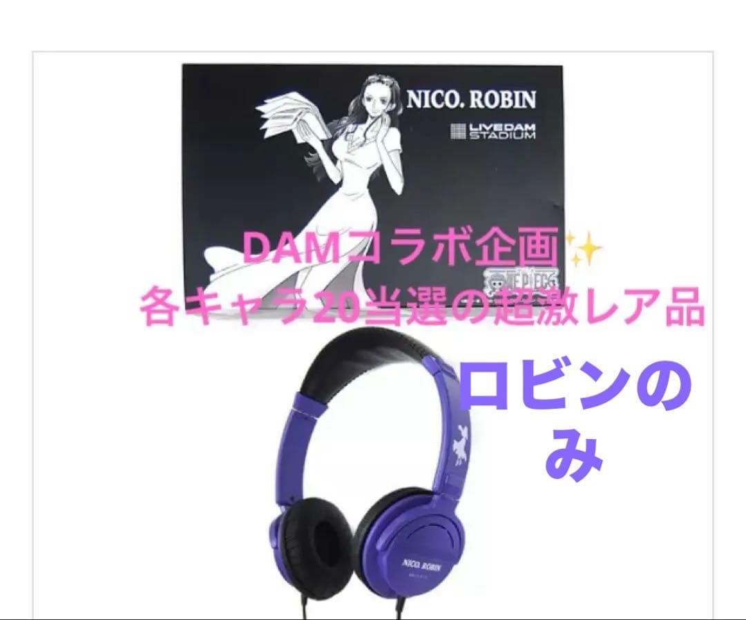 アニメワンピース ニコ・ロビン コラボ限定ヘッドホン