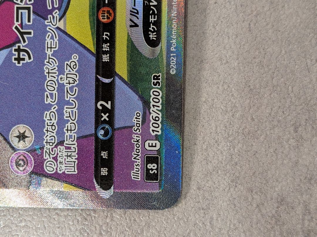 ミュウV SR S8 フュージョンアーツ