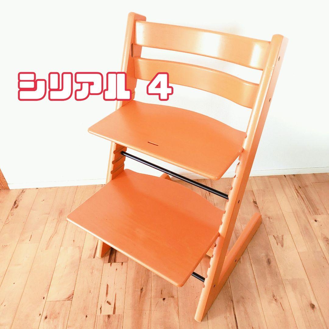 【希少】美品　現行モデル　STOKKE　トリップトラップ　シリアル4　テラコッタ