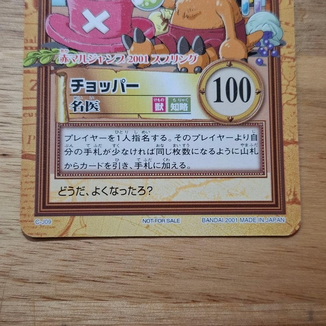 ワンピースカードダス ハイパーバトル プロモ チョッパー とびだせ海賊団