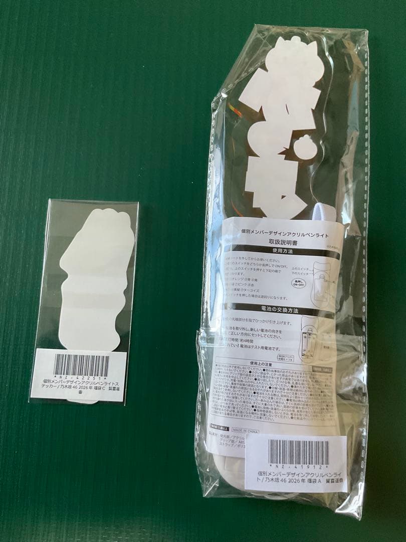 乃木坂46 賀喜遥香　福袋　ペンライト＋ステッカー