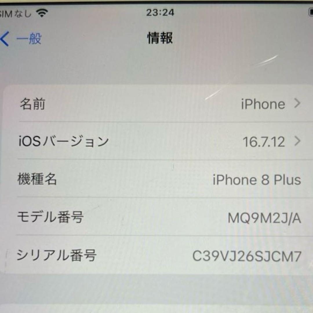 スマートフォン本体 iPhone8plus 64G
